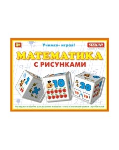 Развивающая игрушка Кубики Математика с рисунками / 00705 Stellar