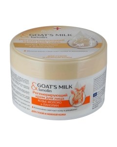 Крем для лица Belle Jardin Регенерирующий козье молоко + ланолин Belle jardin