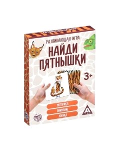 Развивающая игра Найди пятнышки / 1186623 Лас играс