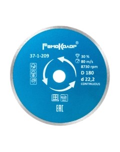 Отрезной диск алмазный Remocolor Professional Continuous / 37-1-209