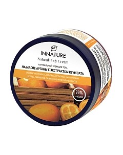 Крем для тела Innature Натуральный на масле арганы с экстрактом кумквата