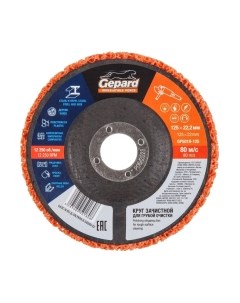 Шлифовальный круг Gepard GP5018-125