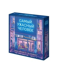 Настольная игра Magellan Самый ужасный человек / MAG119856