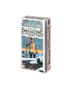 Дополнение к настольной игре Мир Хобби Энциклопедия. Большое путешествие / 915544 Мир хобби