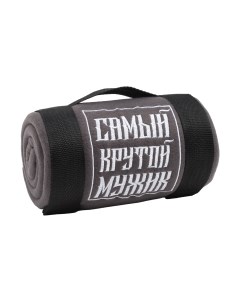 Плед Этель Крутой мужик / 9050837