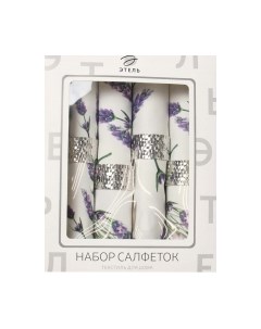 Набор сервировочных салфеток Этель Lavender / 9361847