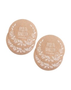 Набор сервировочных салфеток Этель Видеть красоту / 9629337