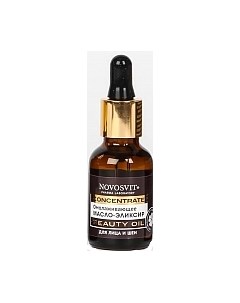 Масло для лица Novosvit Concentrate Beauty Oil омолаживающий эликсир