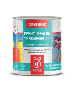 Грунт-эмаль Класс Люкс По ржавчине