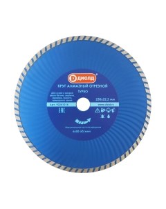 Отрезной диск алмазный Диолд 90241014