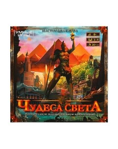Настольная игра Чудеса света / 4650250592259 Умные игры