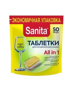 Таблетки для посудомоечных машин 50шт