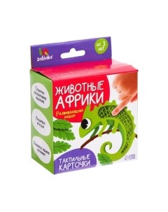 Развивающий игровой набор Zabiaka Животные Африки / 7534409