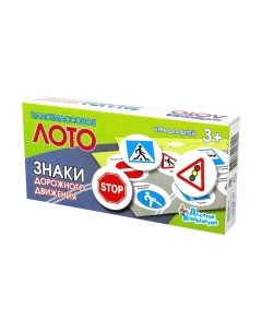 Развивающая игра Знаки дорожного движения / 00702 Десятое королевство