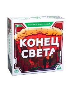 Настольная игра Лас Играс Конец света / 5205125 Лас играс