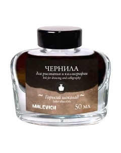 Чернила для перьевой ручки Малевичъ 195237