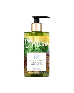 Мыло жидкое Only Bio Art & Natural Смягчающее Олива Прованса и сандал Only bio