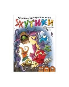 Настольная игра Нескучные игры Жутики / 8583