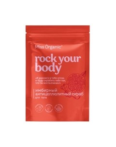 Скраб антицеллюлитный Miss Organic Rock Your Body Имбирный Miss organic