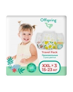 Подгузники-трусики детские Offspring Travel Pack XXL 15-23кг / OF02XXLFOA