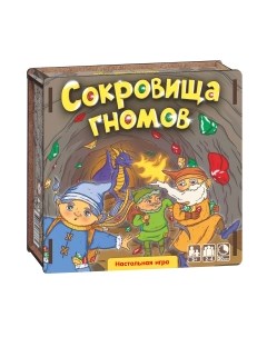 Настольная игра Нескучные игры Сокровища гномов / 8622