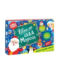Развивающий игровой набор Школа Деда Мороза. Пазл + книга / 7734489 Буква-ленд