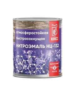 Эмаль НЦ-132 Класс