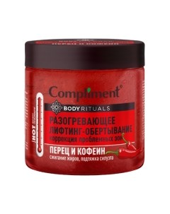 Средство для обертывания Compliment Body Rituals Перец и кофеин Разогревающее
