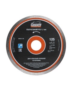 Отрезной диск алмазный Gepard GP0814-125