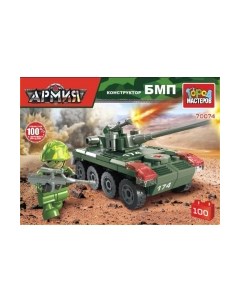 Конструктор Город мастеров Боевая машина пехоты / 70074-CY