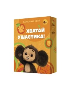 Настольная игра Хватай ушастика! Чебурашка / 5621 Геодом