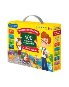 Развивающий игровой набор Геодом К школе готов! 400 вопросов и заданий / 6630585