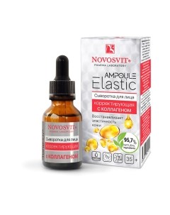 Сыворотка для лица Novosvit Ampoule Elastic Корректирующая с Коллагеном