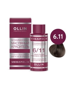 Масло для окрашивания волос Ollin Professional Megapolis Безаммиачное 6/11 Ollin professional