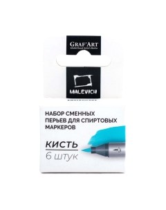 Набор перьев для маркеров Малевичъ 195112