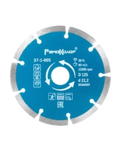 Отрезной диск алмазный Remocolor Professional Segment / 37-1-005
