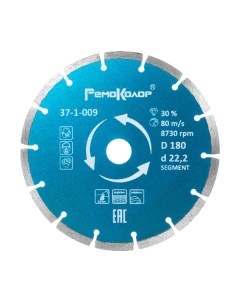 Отрезной диск алмазный Remocolor Professional Segment / 37-1-009