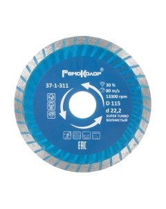 Отрезной диск алмазный Remocolor Professional Super Turbo / 37-1-311