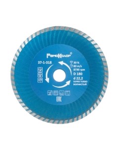 Отрезной диск алмазный Professional Super Turbo / 37-1-318 Remocolor
