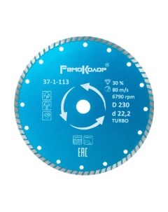 Отрезной диск алмазный Remocolor Professional Turbo / 37-1-113