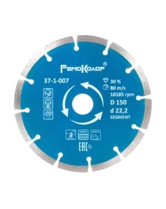Отрезной диск алмазный Remocolor Professional Segment / 37-1-007