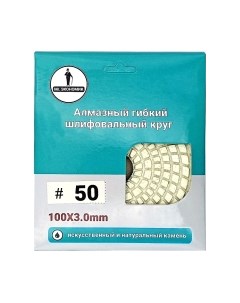 Шлифовальный круг Mr. Экономик 320-0050 Mr. экономик