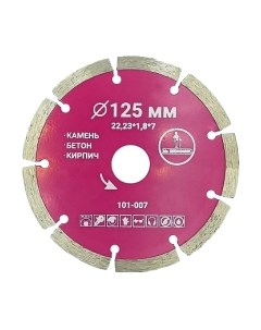 Отрезной диск алмазный Mr. Экономик 101-007 Mr. экономик