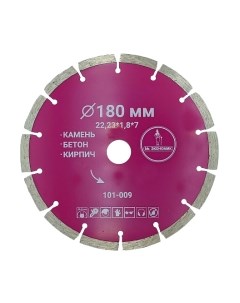 Отрезной диск алмазный Mr. Экономик 101-009 Mr. экономик