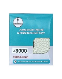 Шлифовальный круг Mr. Экономик 320-3000 Mr. экономик