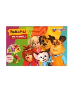 Настольная игра Барбоскины. Миллионер / 4680107925350 Умные игры