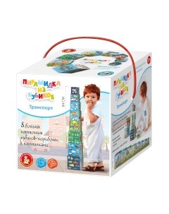Развивающий игровой набор Десятое королевство Пирамидка из кубиков 8 в 1 Транспорт / 04639