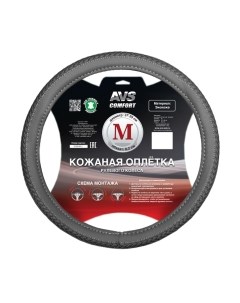 Оплетка на руль AVS SL-710M-GR / A78699S Avs