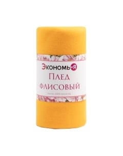 Плед Экономь и я 7138926