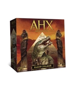 Дополнение к настольной игре Анх. Боги Египта. Набор стражей Лавка игр